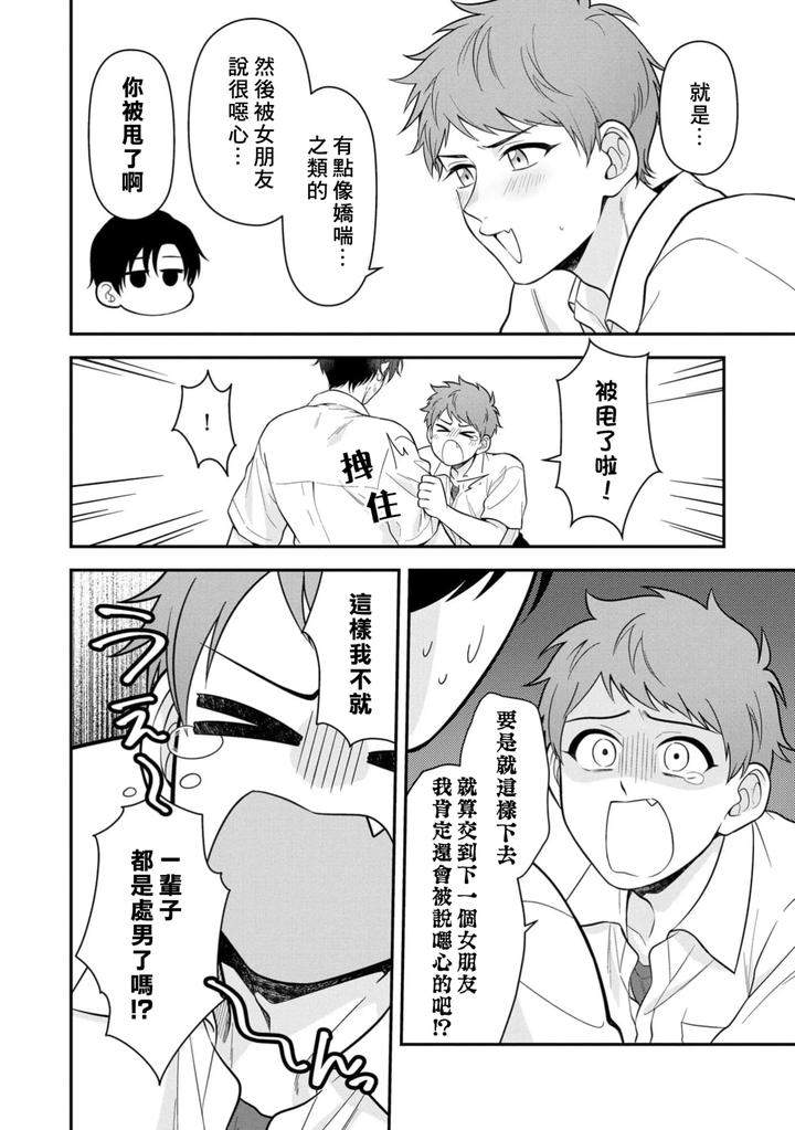 I-Cant-Help-But-Feel-Pleasure-In-My-Nipples-By-Chairoino-Chn page 18