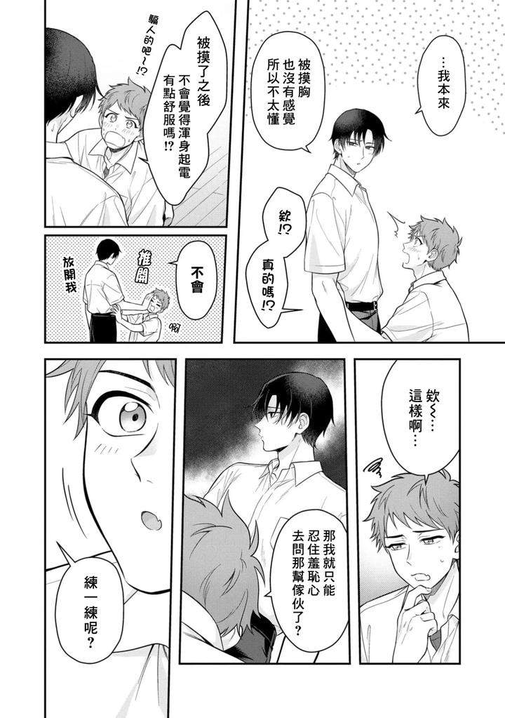 I-Cant-Help-But-Feel-Pleasure-In-My-Nipples-By-Chairoino-Chn page 20