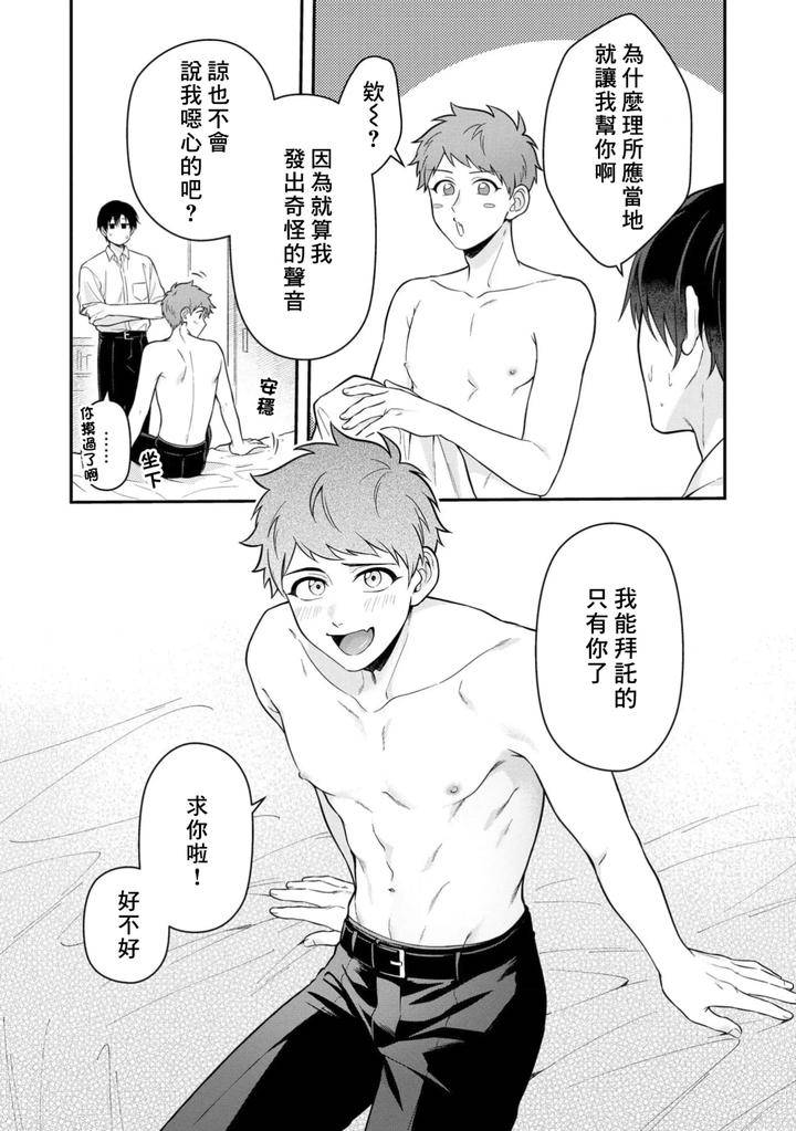 I-Cant-Help-But-Feel-Pleasure-In-My-Nipples-By-Chairoino-Chn page 23