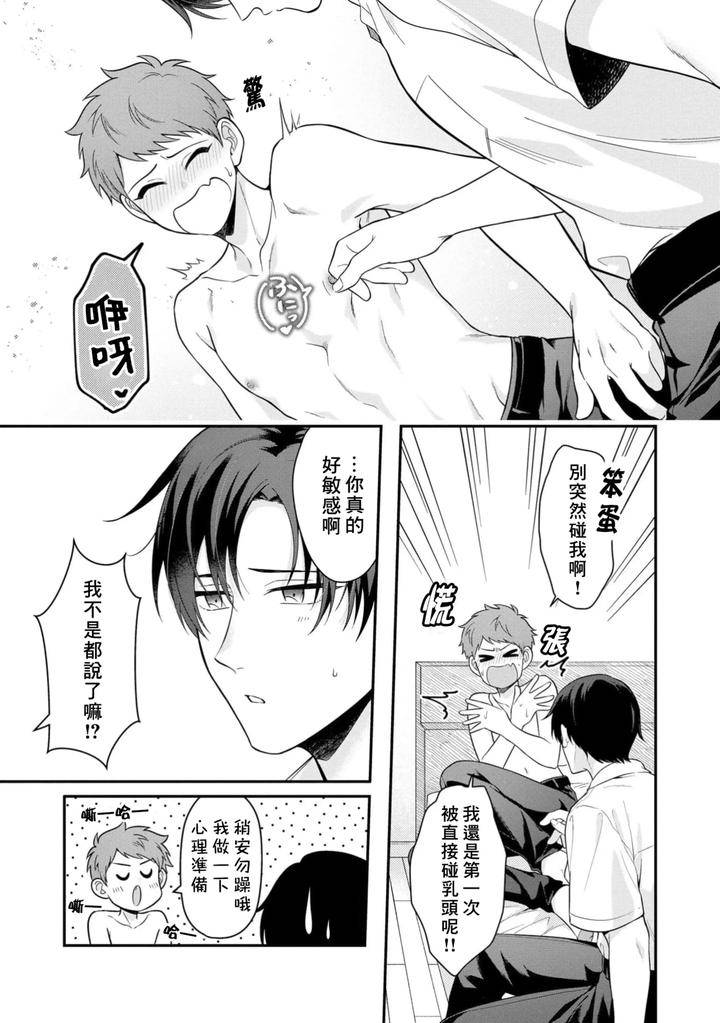 I-Cant-Help-But-Feel-Pleasure-In-My-Nipples-By-Chairoino-Chn page 25
