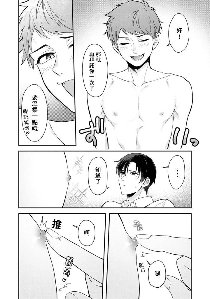I-Cant-Help-But-Feel-Pleasure-In-My-Nipples-By-Chairoino-Chn page 26