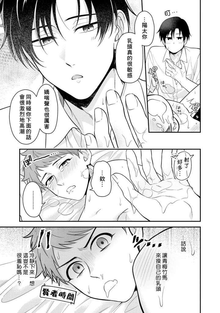 I-Cant-Help-But-Feel-Pleasure-In-My-Nipples-By-Chairoino-Chn page 35
