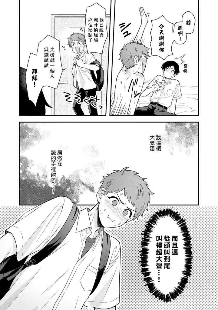 I-Cant-Help-But-Feel-Pleasure-In-My-Nipples-By-Chairoino-Chn page 36