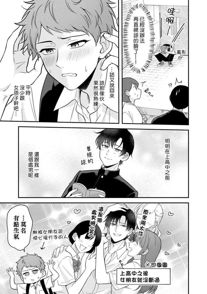 I-Cant-Help-But-Feel-Pleasure-In-My-Nipples-By-Chairoino-Chn page 37