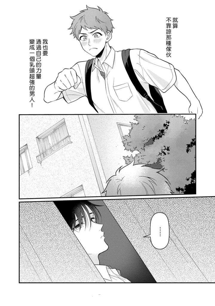 I-Cant-Help-But-Feel-Pleasure-In-My-Nipples-By-Chairoino-Chn page 38