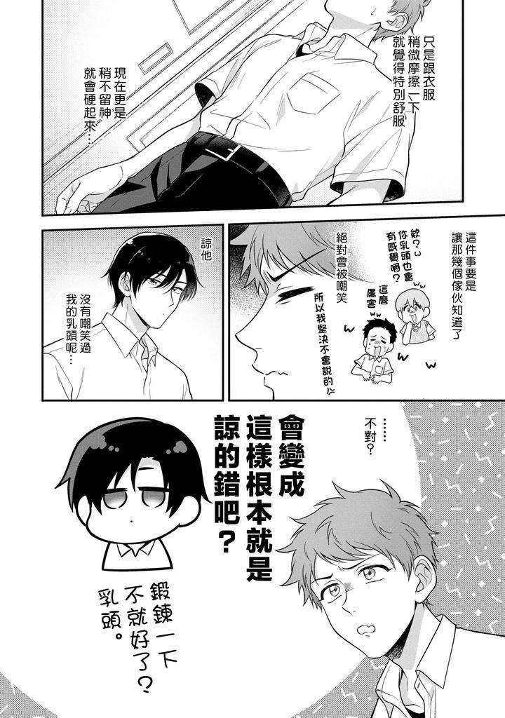 I-Cant-Help-But-Feel-Pleasure-In-My-Nipples-By-Chairoino-Chn page 42