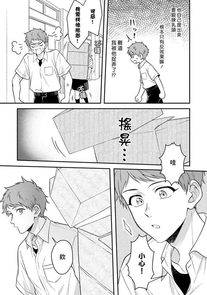 I-Cant-Help-But-Feel-Pleasure-In-My-Nipples-By-Chairoino-Chn page 43