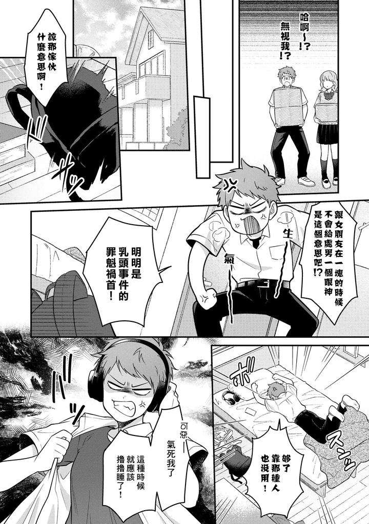 I-Cant-Help-But-Feel-Pleasure-In-My-Nipples-By-Chairoino-Chn page 46