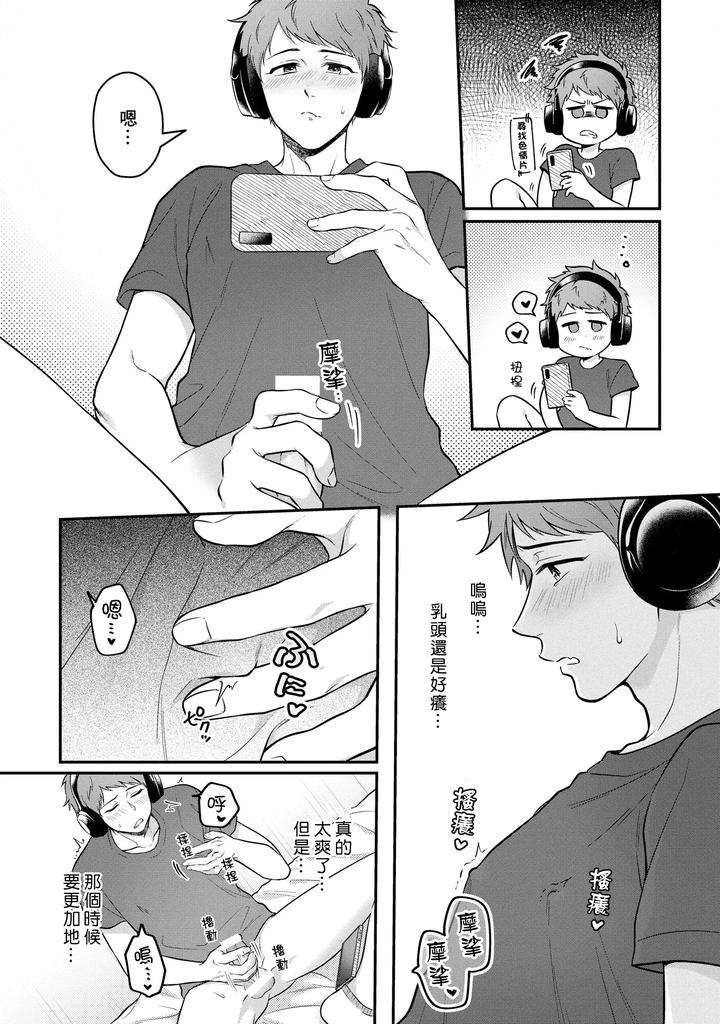 I-Cant-Help-But-Feel-Pleasure-In-My-Nipples-By-Chairoino-Chn page 47