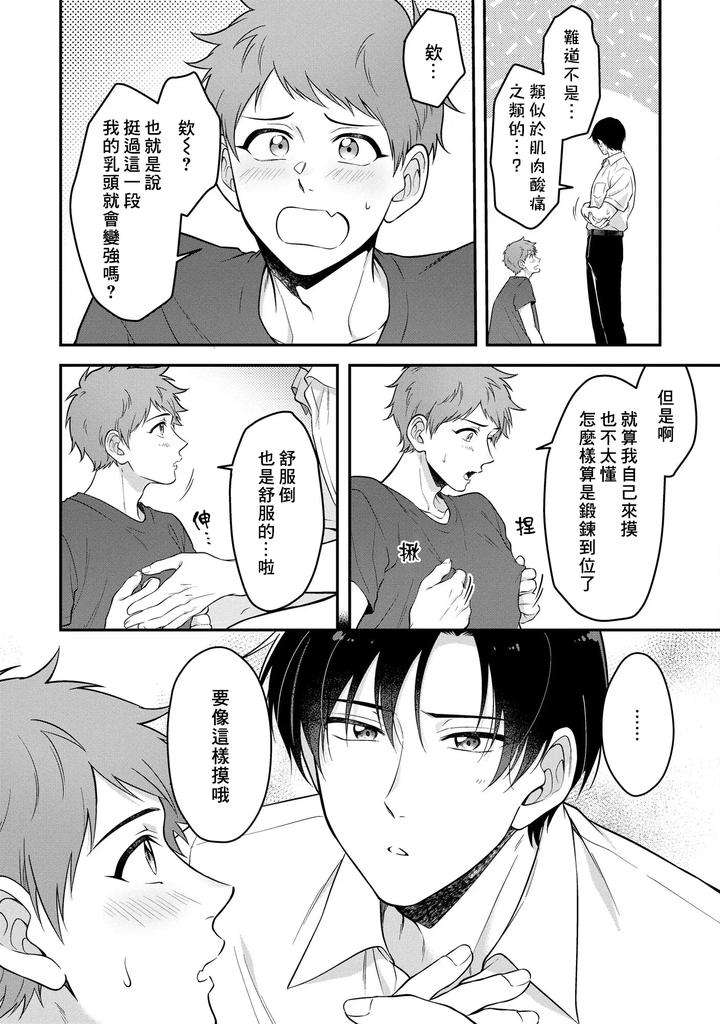 I-Cant-Help-But-Feel-Pleasure-In-My-Nipples-By-Chairoino-Chn page 50