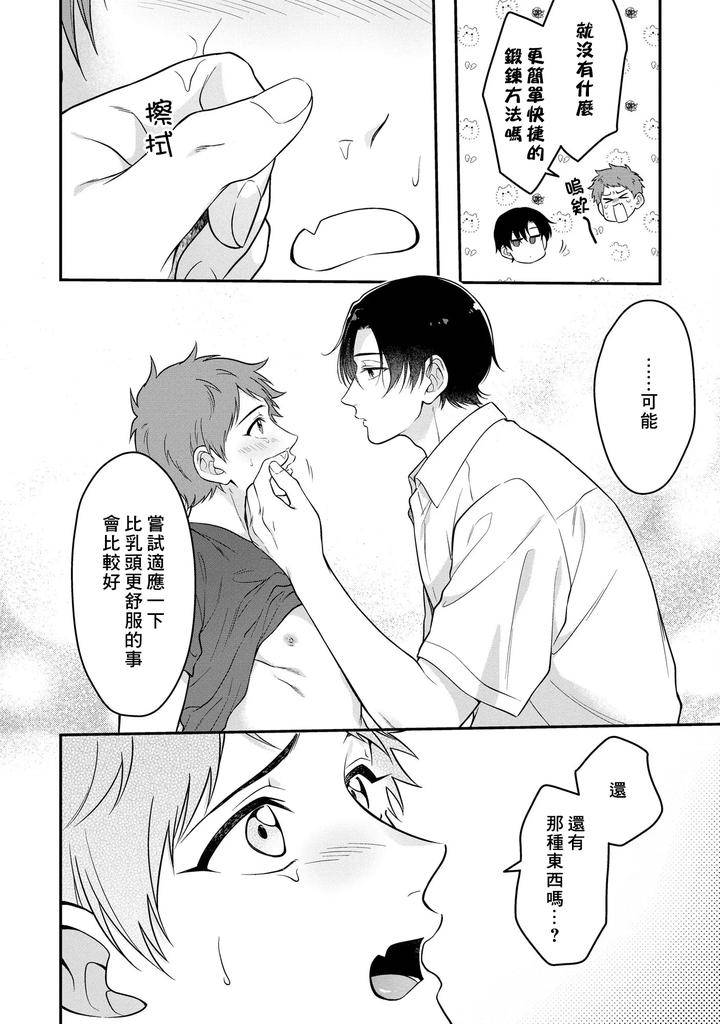 I-Cant-Help-But-Feel-Pleasure-In-My-Nipples-By-Chairoino-Chn page 52