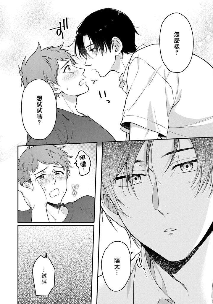 I-Cant-Help-But-Feel-Pleasure-In-My-Nipples-By-Chairoino-Chn page 54