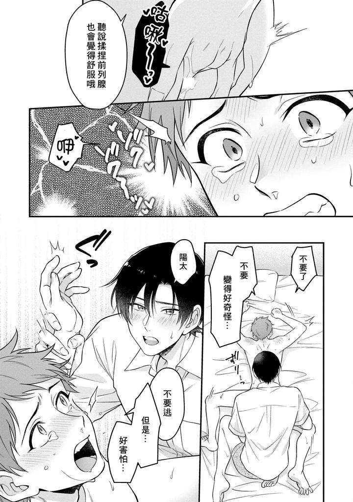 I-Cant-Help-But-Feel-Pleasure-In-My-Nipples-By-Chairoino-Chn page 60