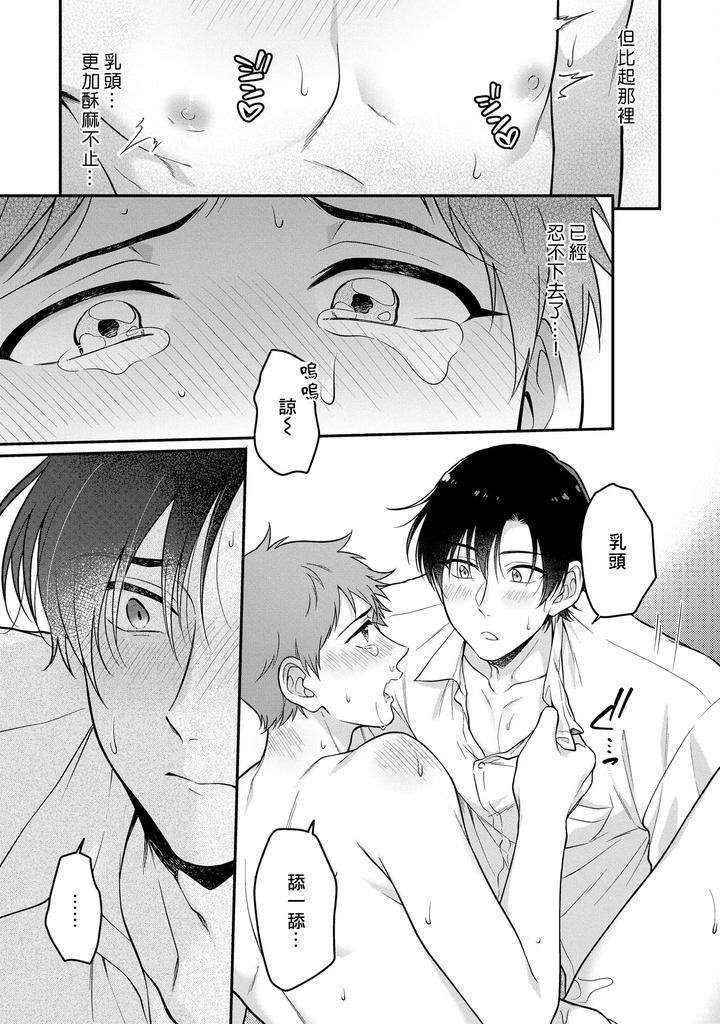 I-Cant-Help-But-Feel-Pleasure-In-My-Nipples-By-Chairoino-Chn page 63