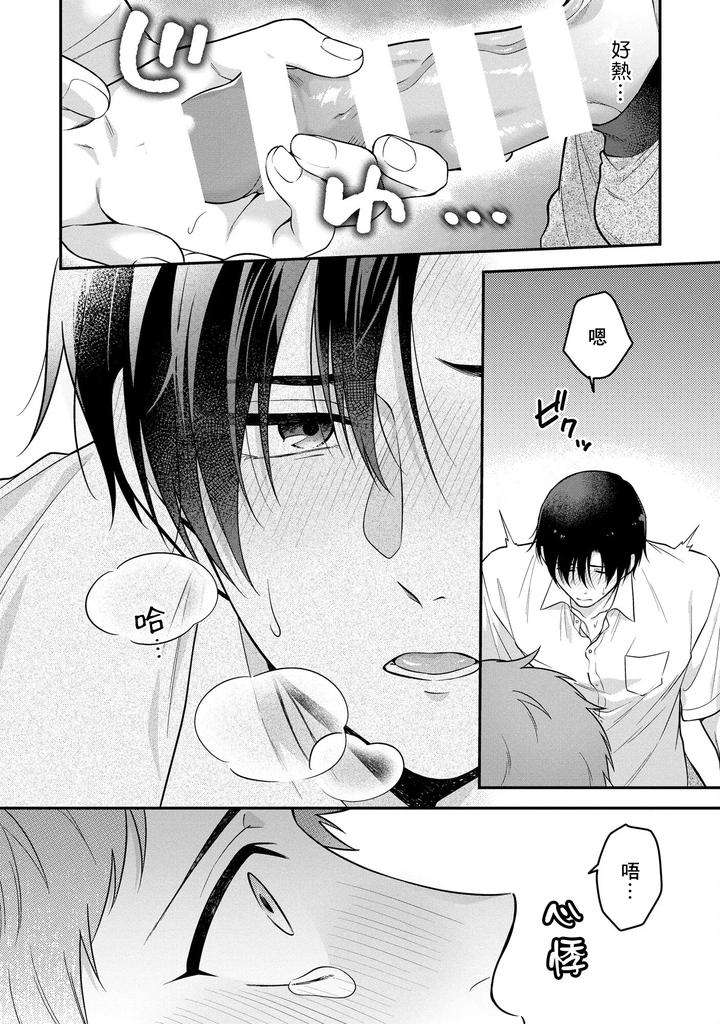 I-Cant-Help-But-Feel-Pleasure-In-My-Nipples-By-Chairoino-Chn page 66