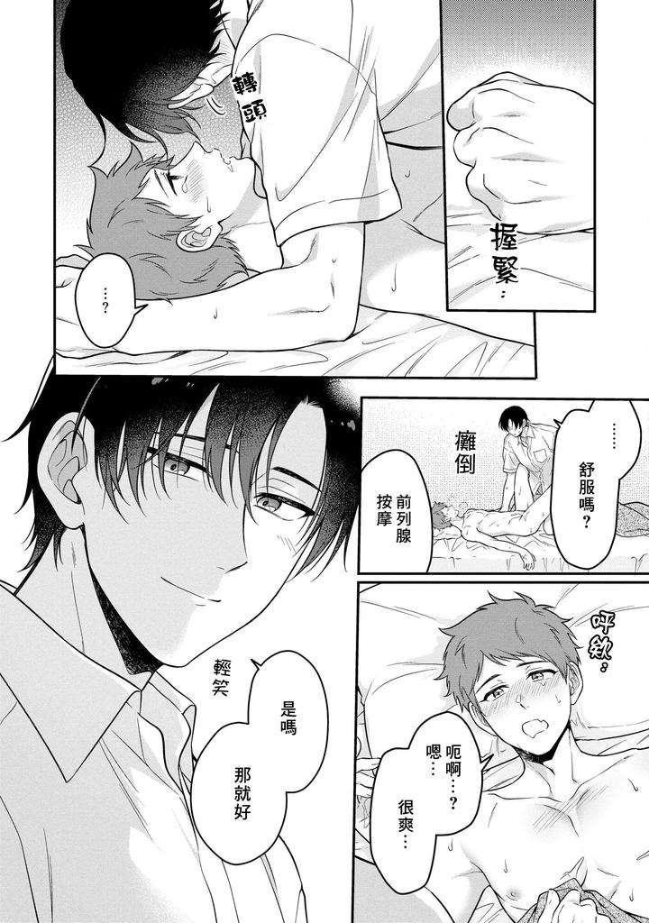 I-Cant-Help-But-Feel-Pleasure-In-My-Nipples-By-Chairoino-Chn page 68