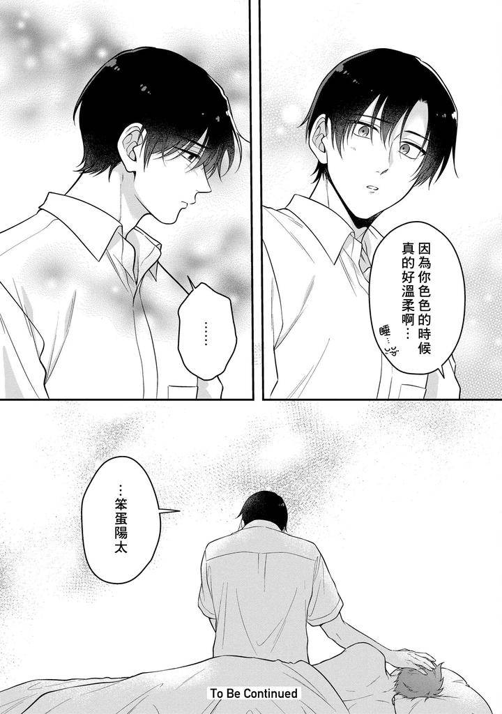 I-Cant-Help-But-Feel-Pleasure-In-My-Nipples-By-Chairoino-Chn page 70