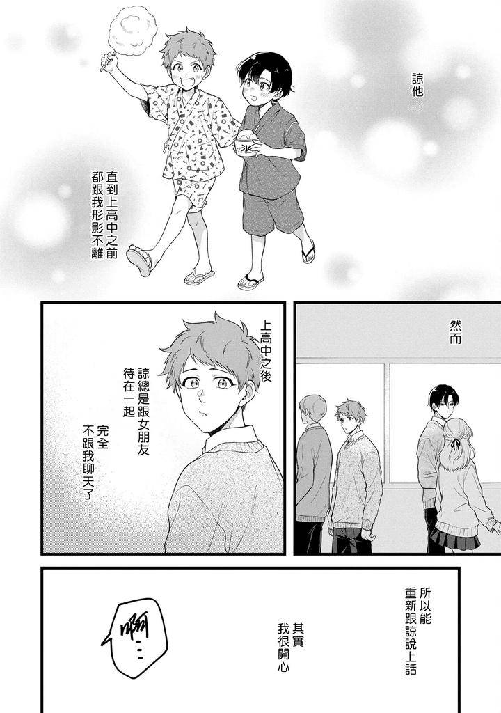 I-Cant-Help-But-Feel-Pleasure-In-My-Nipples-By-Chairoino-Chn page 72