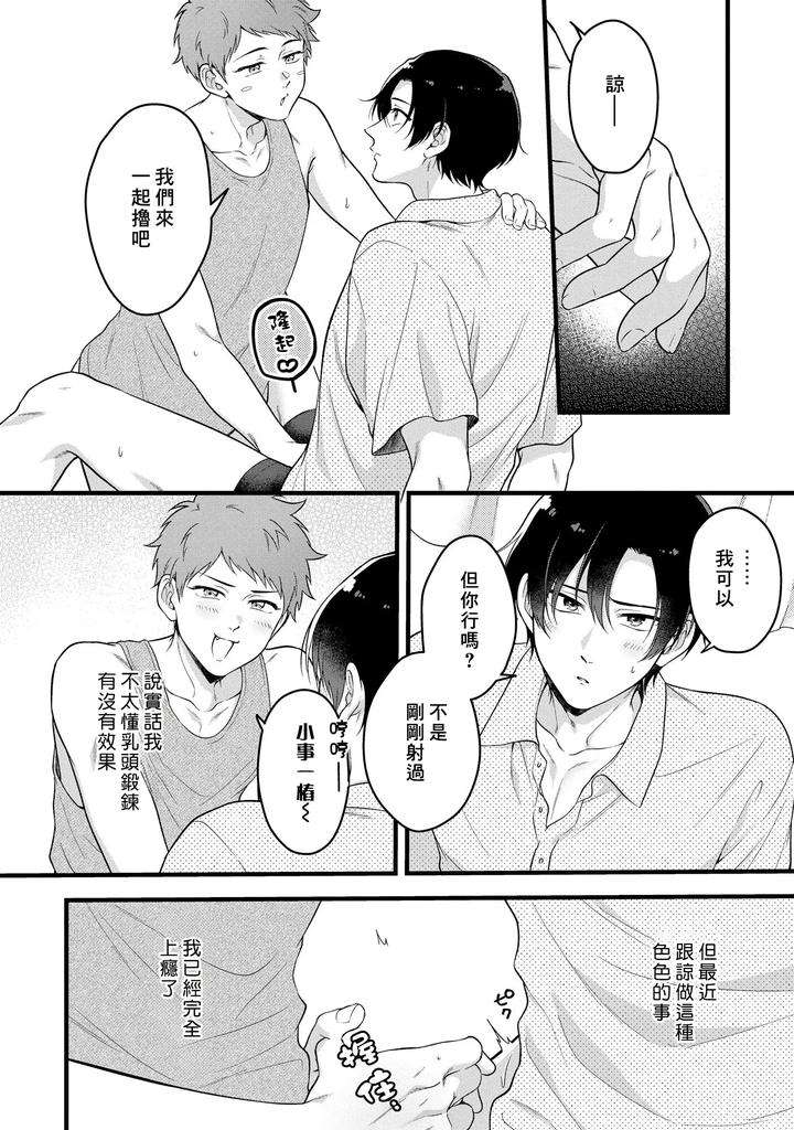 I-Cant-Help-But-Feel-Pleasure-In-My-Nipples-By-Chairoino-Chn page 76