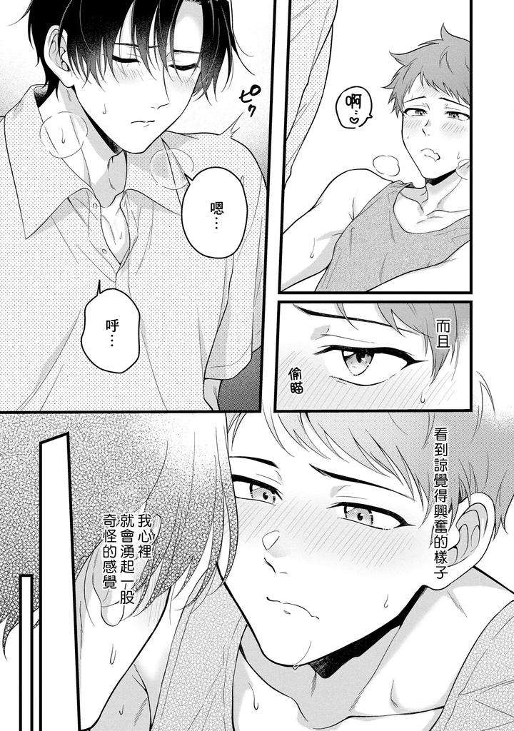 I-Cant-Help-But-Feel-Pleasure-In-My-Nipples-By-Chairoino-Chn page 77