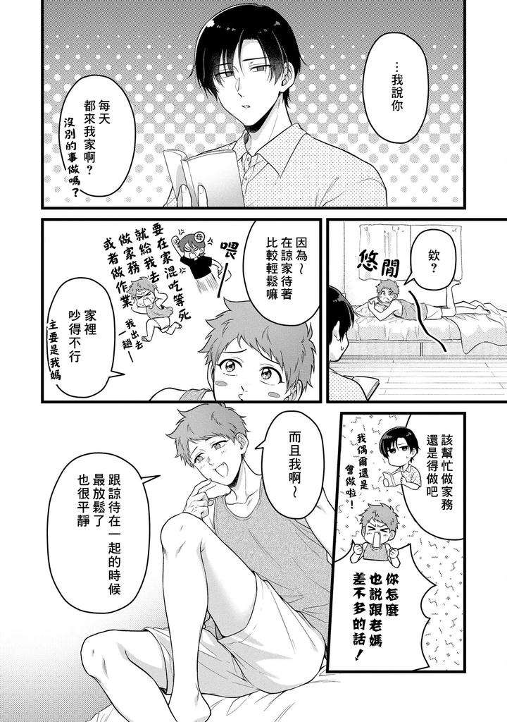 I-Cant-Help-But-Feel-Pleasure-In-My-Nipples-By-Chairoino-Chn page 78