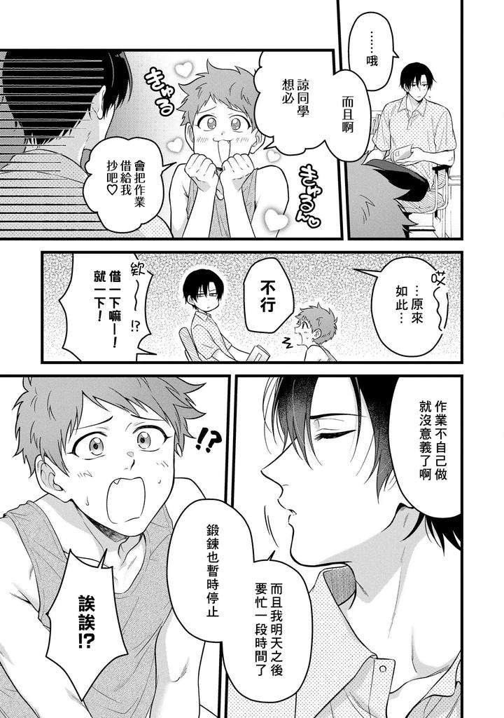 I-Cant-Help-But-Feel-Pleasure-In-My-Nipples-By-Chairoino-Chn page 79