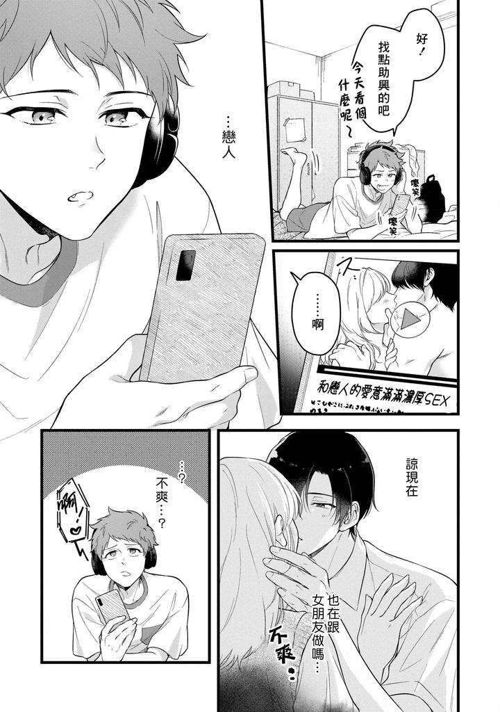 I-Cant-Help-But-Feel-Pleasure-In-My-Nipples-By-Chairoino-Chn page 81