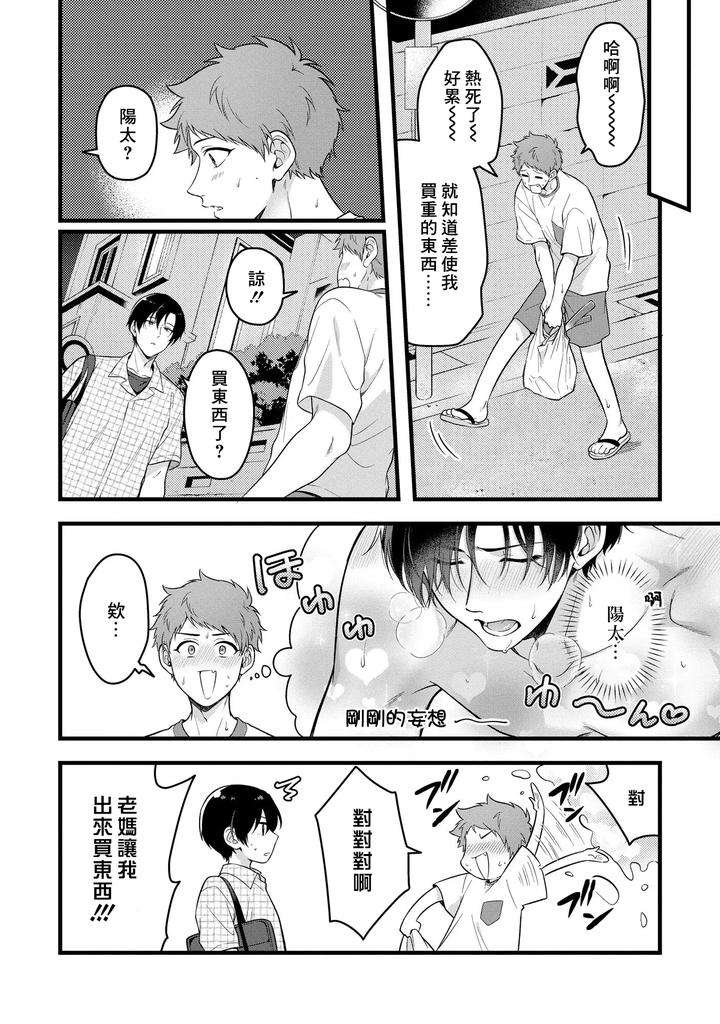I-Cant-Help-But-Feel-Pleasure-In-My-Nipples-By-Chairoino-Chn page 84
