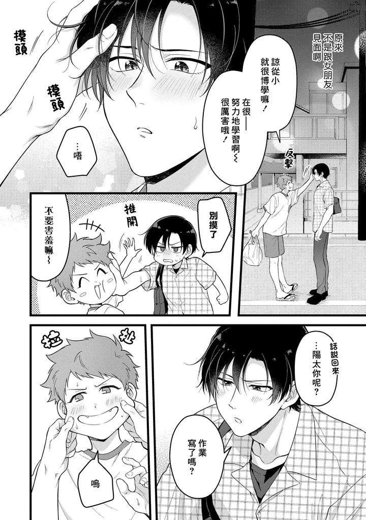 I-Cant-Help-But-Feel-Pleasure-In-My-Nipples-By-Chairoino-Chn page 86