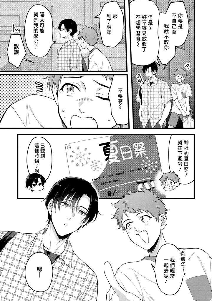 I-Cant-Help-But-Feel-Pleasure-In-My-Nipples-By-Chairoino-Chn page 87