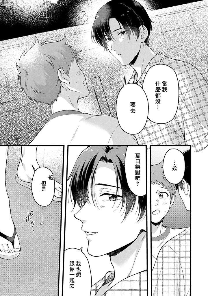 I-Cant-Help-But-Feel-Pleasure-In-My-Nipples-By-Chairoino-Chn page 89