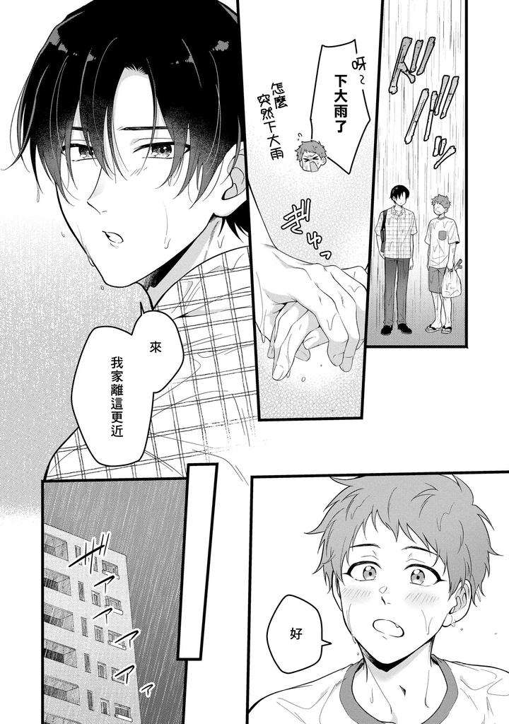 I-Cant-Help-But-Feel-Pleasure-In-My-Nipples-By-Chairoino-Chn page 90