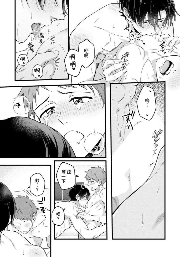 I-Cant-Help-But-Feel-Pleasure-In-My-Nipples-By-Chairoino-Chn page 95