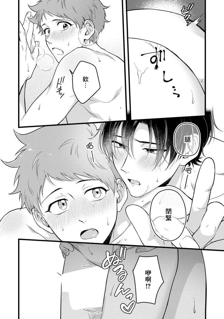 I-Cant-Help-But-Feel-Pleasure-In-My-Nipples-By-Chairoino-Chn page 98