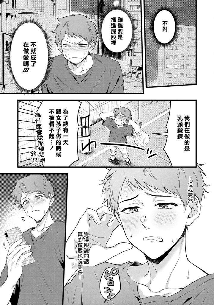 I-Cant-Help-But-Feel-Pleasure-In-My-Nipples-By-Chairoino-Chn page 101