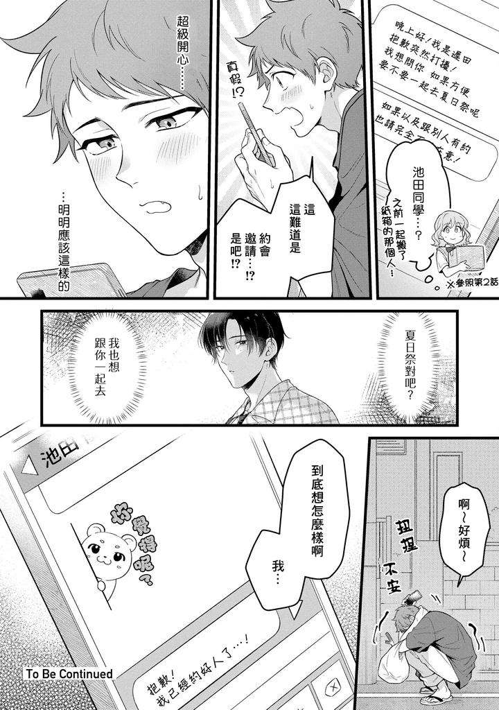 I-Cant-Help-But-Feel-Pleasure-In-My-Nipples-By-Chairoino-Chn page 102