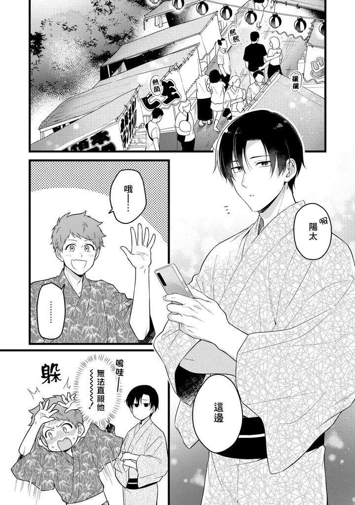 I-Cant-Help-But-Feel-Pleasure-In-My-Nipples-By-Chairoino-Chn page 104