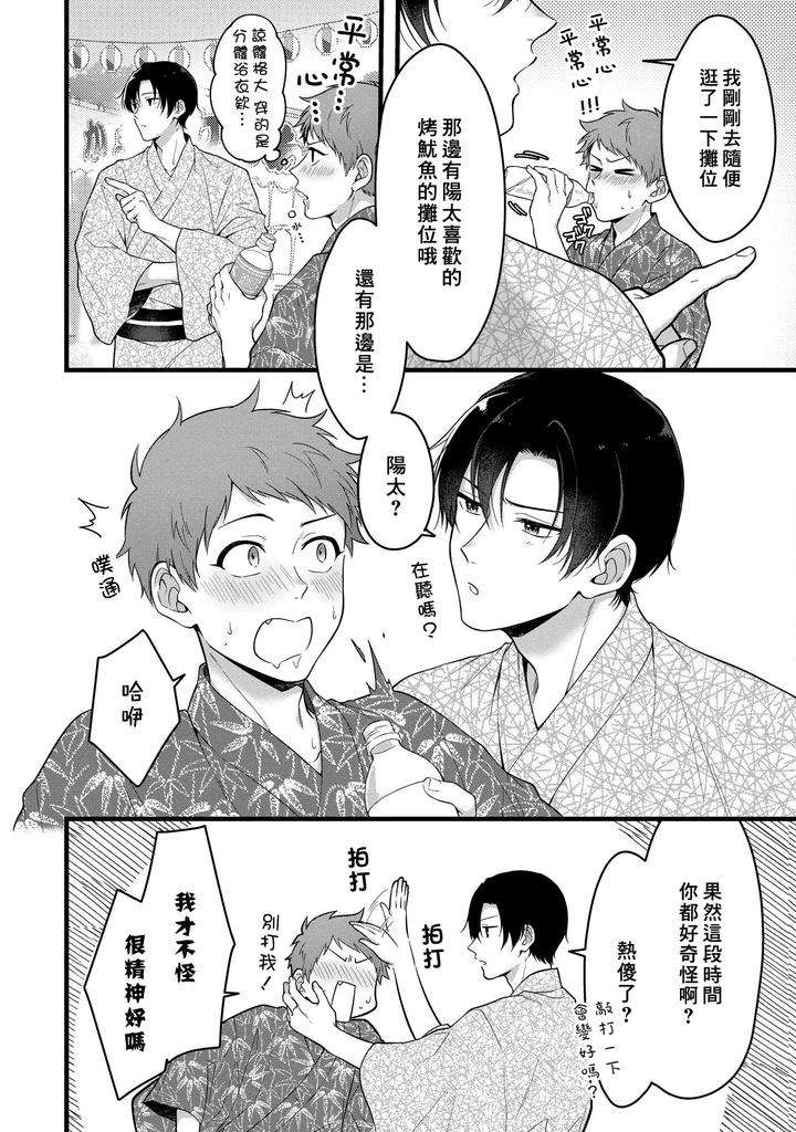 I-Cant-Help-But-Feel-Pleasure-In-My-Nipples-By-Chairoino-Chn page 106