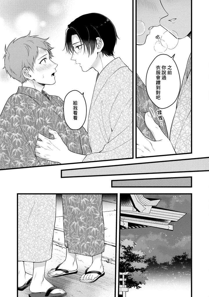 I-Cant-Help-But-Feel-Pleasure-In-My-Nipples-By-Chairoino-Chn page 108