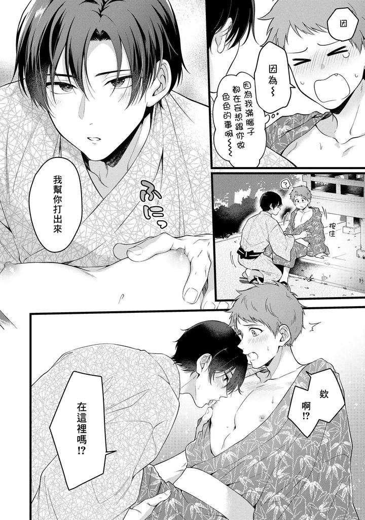 I-Cant-Help-But-Feel-Pleasure-In-My-Nipples-By-Chairoino-Chn page 110