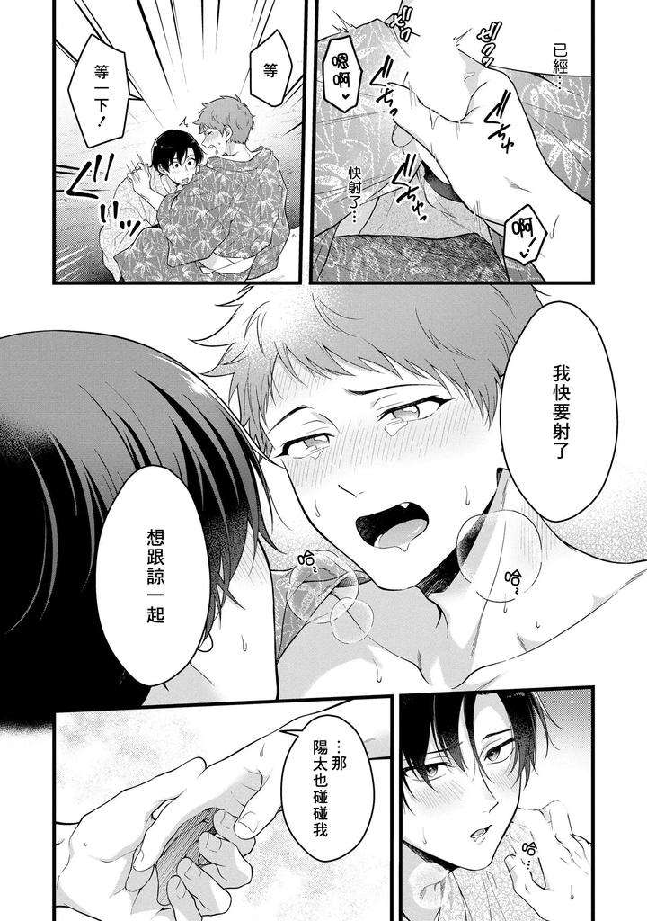 I-Cant-Help-But-Feel-Pleasure-In-My-Nipples-By-Chairoino-Chn page 112