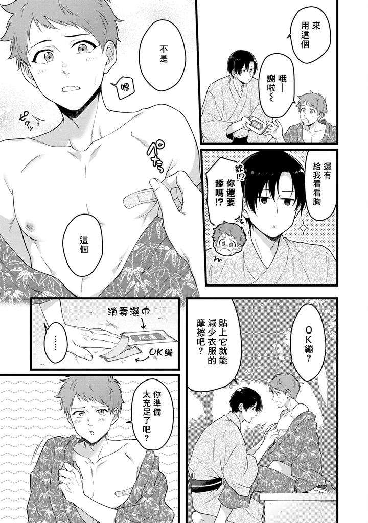 I-Cant-Help-But-Feel-Pleasure-In-My-Nipples-By-Chairoino-Chn page 115