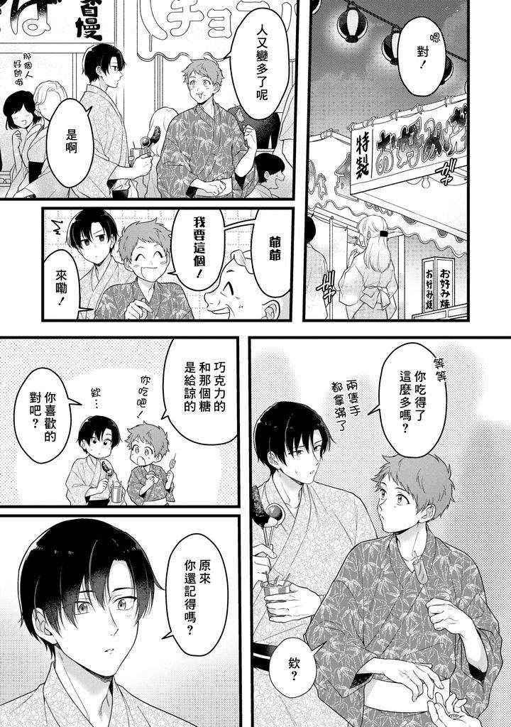 I-Cant-Help-But-Feel-Pleasure-In-My-Nipples-By-Chairoino-Chn page 117