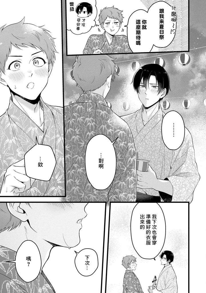 I-Cant-Help-But-Feel-Pleasure-In-My-Nipples-By-Chairoino-Chn page 119