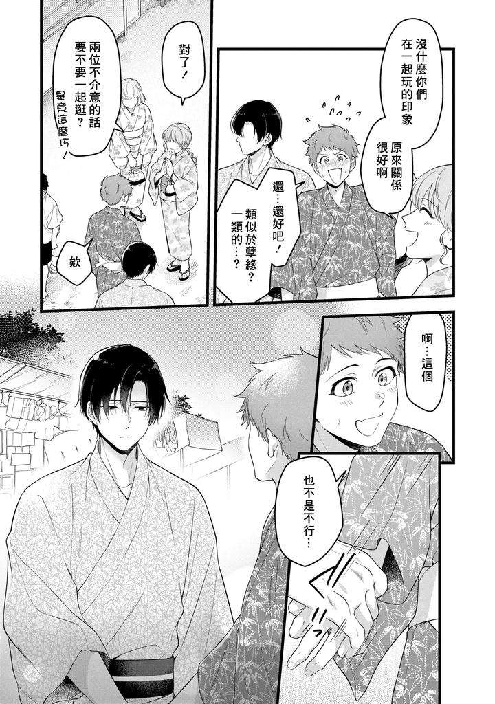 I-Cant-Help-But-Feel-Pleasure-In-My-Nipples-By-Chairoino-Chn page 121