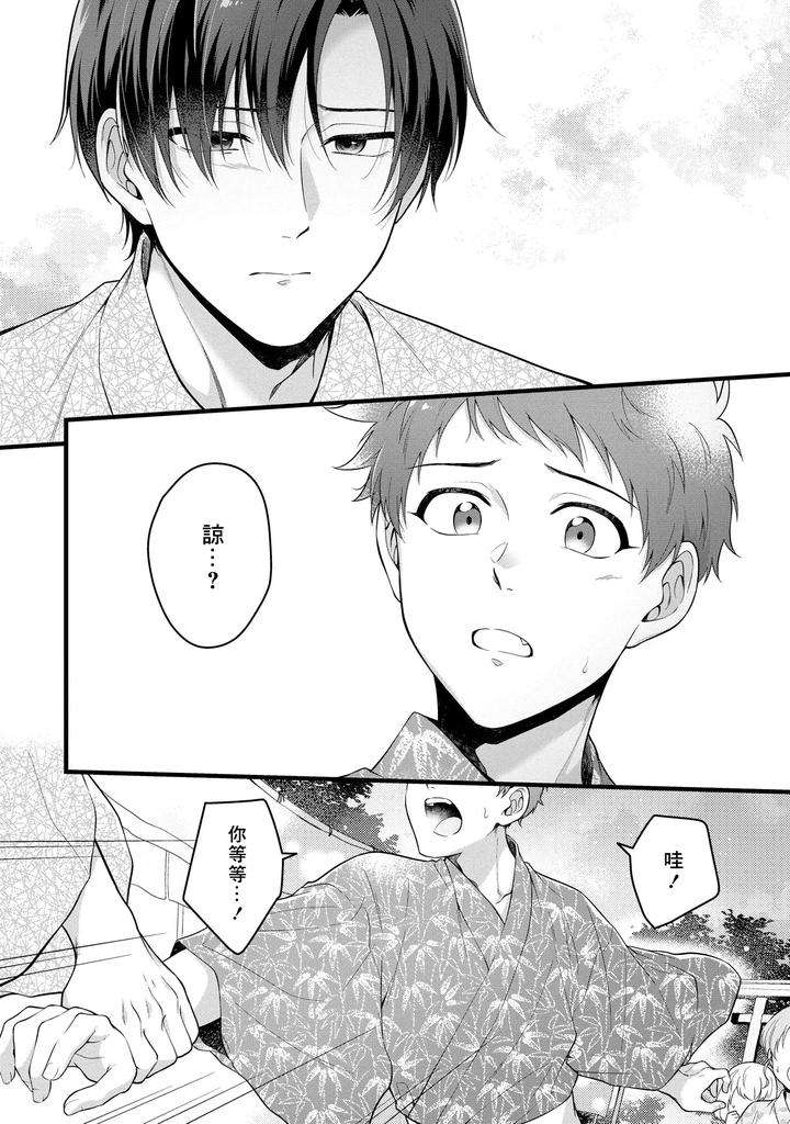 I-Cant-Help-But-Feel-Pleasure-In-My-Nipples-By-Chairoino-Chn page 122