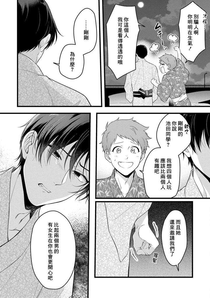 I-Cant-Help-But-Feel-Pleasure-In-My-Nipples-By-Chairoino-Chn page 124