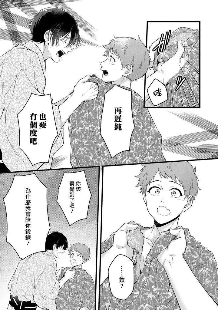 I-Cant-Help-But-Feel-Pleasure-In-My-Nipples-By-Chairoino-Chn page 125