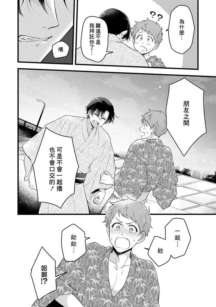 I-Cant-Help-But-Feel-Pleasure-In-My-Nipples-By-Chairoino-Chn page 126
