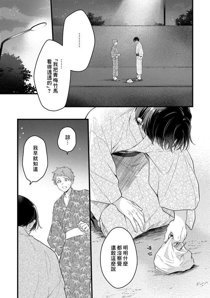 I-Cant-Help-But-Feel-Pleasure-In-My-Nipples-By-Chairoino-Chn page 129